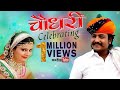 CHOUDHARY | India's No.1 Rajasthani Video Song | Durga Jasraj | Marwadi DJ Songs