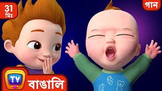ঘুম থেকে উঠে পরার গান (Yes Yes Wake Up Song) + More Bangla Rhymes for Children  ChuChu TV