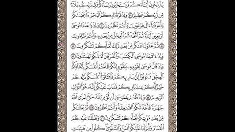 الربع الثالث سورة البقرة ناصر القطامى