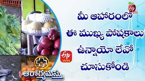 7 Nutrients You May Be Missing In Your Diet | Aarogyamastu |30th August 2021 | ETV Life