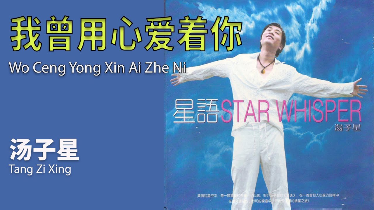 Wo Ceng Yong Xin Ai Zhe Ni T ng Z X ng Male YouTube wo-ceng-yong-xin-ai-zhe-ni-t-ng-z-x-ng-male-youtube
