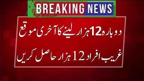 Ehsaas program 2020 | Ehsaas emergency cash program | Insaf imdad program 2020 | RS 12000