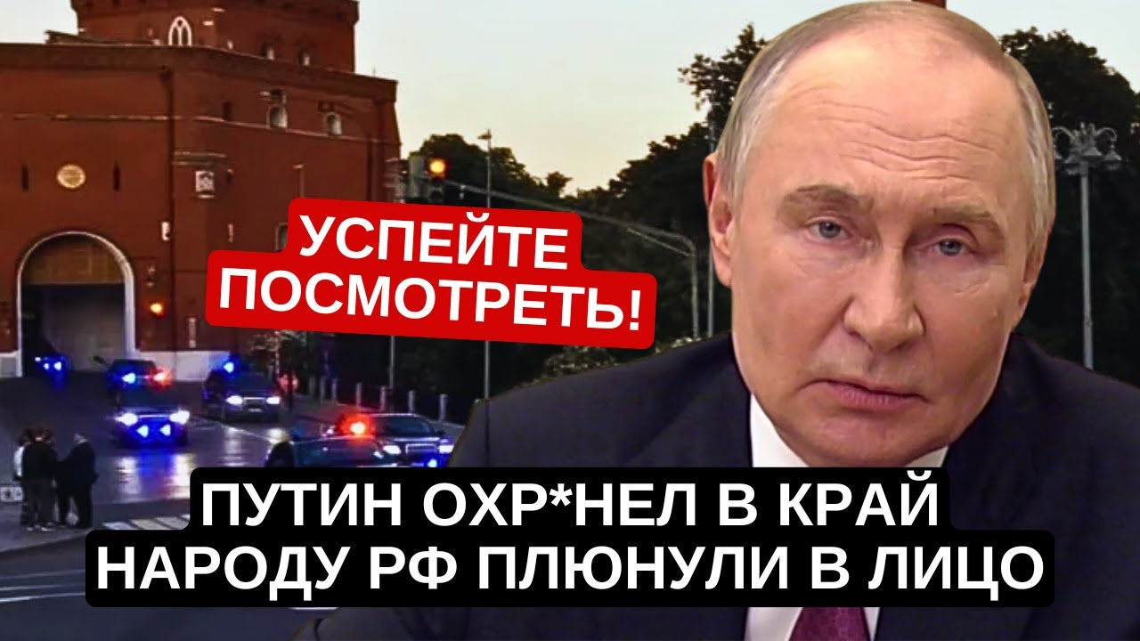Путин плюнул в лицо всей России.