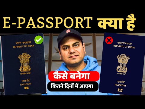 e-Passport Kya Hai? e-Passport Kaise Banaye | e-Passport India | Biometric Passport India
