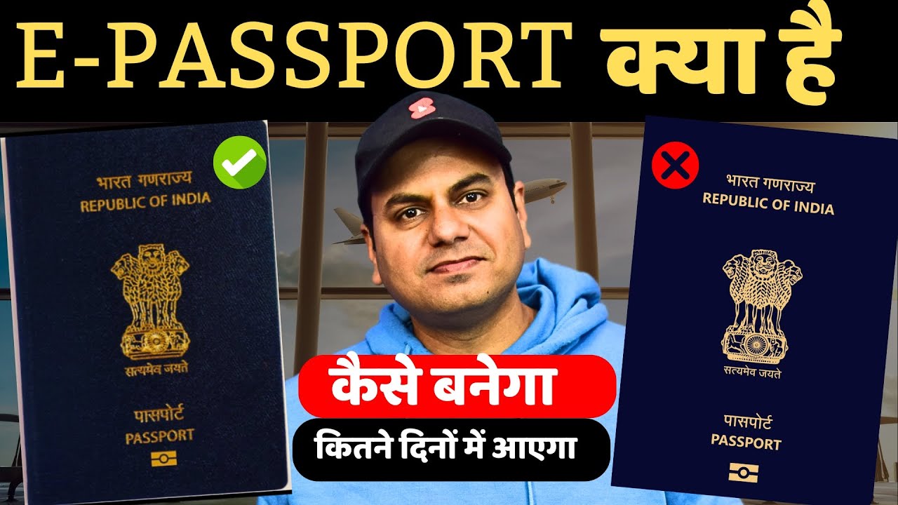 E Passport Kya Hai E Passport Kaise Banaye E Passport India e-passport-kya-hai-e-passport-kaise-banaye-e-passport-india