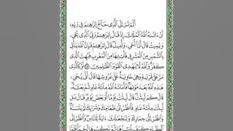 حفظ سورة البقرة (٢٥٨-٢٦٠) مجوّد بصوت الشيخ ماهر المعيقلي -مكرر-
