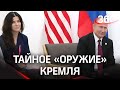 Красивая переводчица Путина, которая очаровала Трампа - кто она? Курьёзы с переводчиками: видео