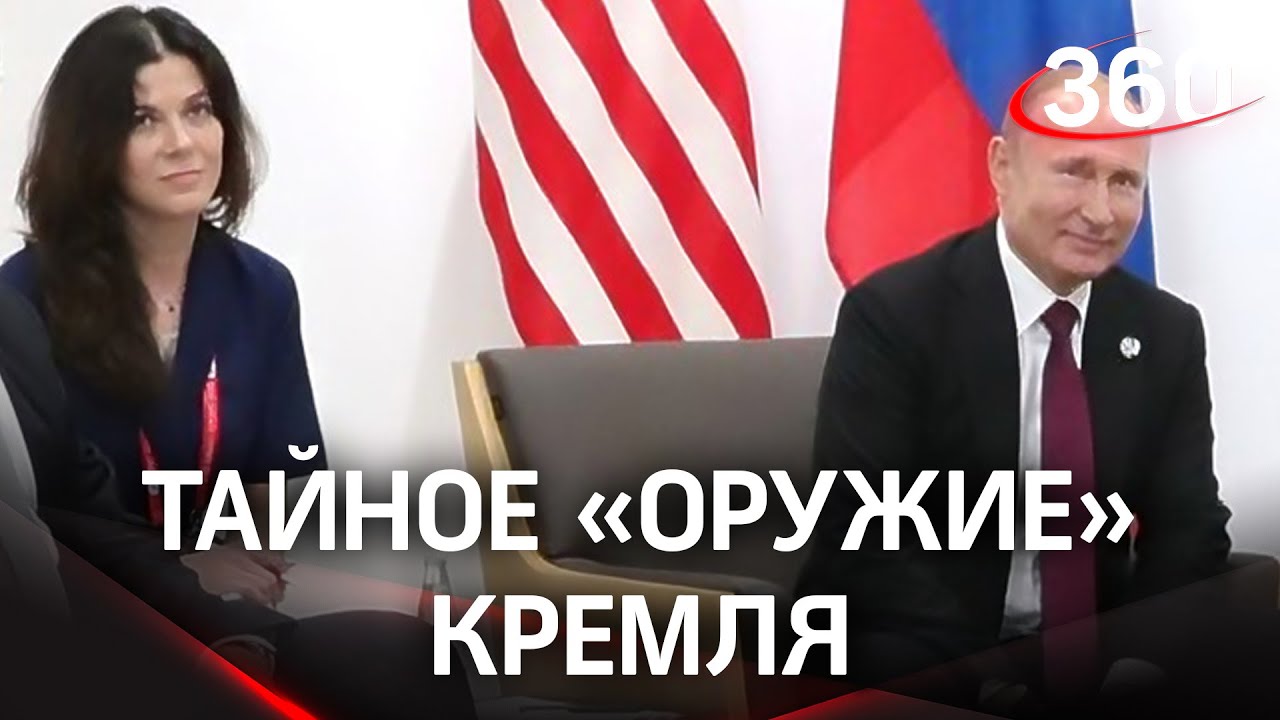 Переводчик Путина С Трампом Фото