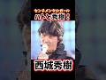 西城秀樹 センチメンタルガール ハト! #昭和歌謡 #西城秀樹 #新御三家