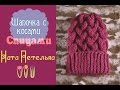 Шапочка с косами с тенью из пряжи "Аргентинская шерсть" от Камтекс