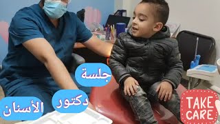 #فلوج عيادة دكتور الأسنان للأطفال