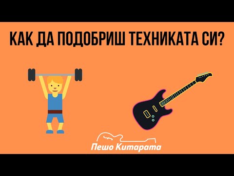 Видео: Как да изберем и да си купим добра китара