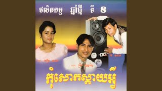 កវីចាញ់ស្នេហ៍