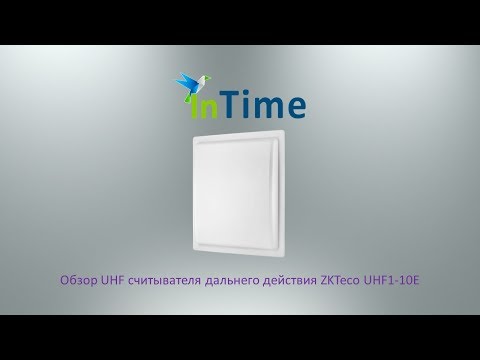 Обзор RFID считывателя дальнего действия ZKTeco UHF1 10E