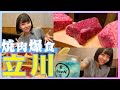 【立川グルメ】衝撃のタンに出逢った…卓上サーバー付の焼肉屋さんで”初”の……？