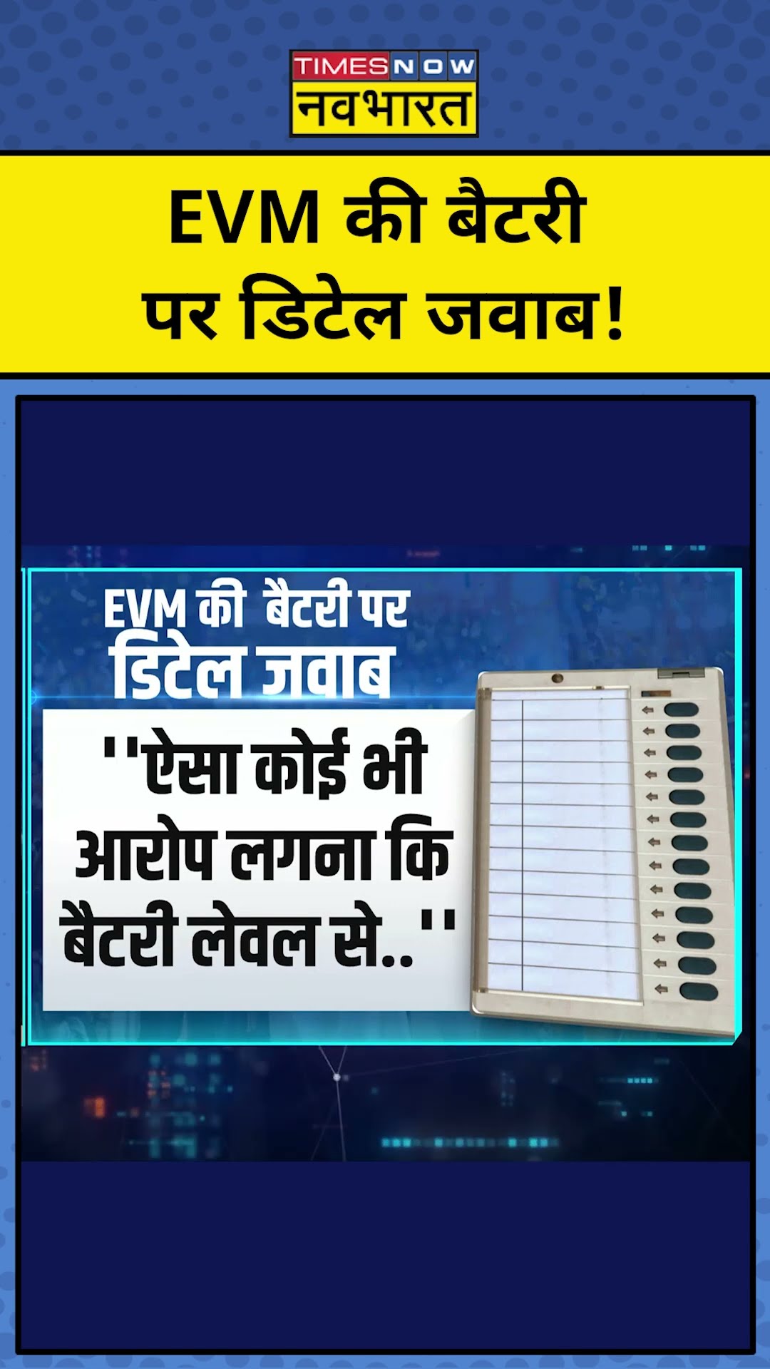 EVM की बैटरी पर डिटेल जवाब!| Election 2024 | Hindi News | News Ki Pathshala | Sushant Sinha |tnnb