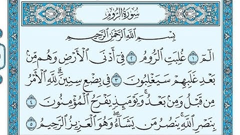سورة الروم مكتوبة / ناصر القطامي - Surat ArRum written / Nasser Al-Qatami