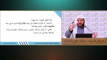 (75) توجيه سورة البقرة الآيات 233: 245 | شرح كتاب الموضح لابن أبي مريم | للشيخ د. وليد الفخراني