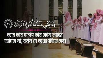Surat Al-Layl (The Night) | Muhammad Al Luhaidan | محمد اللحيدان | سورة الليل