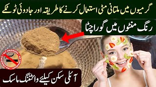 MULTANI MITTI FACE PACK FOR FAIRNESS & Remove PIMPLES,ACNE,Oily Skin In Summer