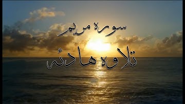 تلاوه خاشعه مبكيه/ كهيعص ذِكْرُ رَحْمَتِ رَبِّكَ عَبْدَهُ زَكَرِيَّا