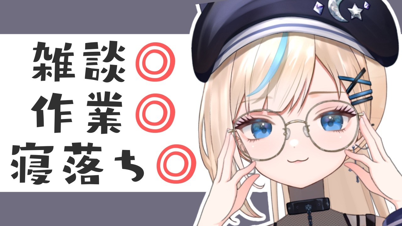 【雑談】初見さん歓迎！同接50人チャレンジ！【#vtuber /#水姫あおい】