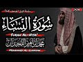 سورة النساء كاملة بصوت القارئ محمد اللحيدان The reader Mohammed AlLuhaidan mp3