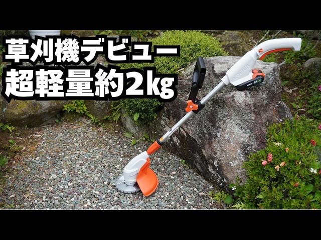 Say goodbye to the sickle! The Koshin SGC-180 is a rechargeable