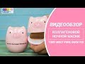 Обзор коллагеновой ночной маски для лица Tony Moly Pure Farm Pig