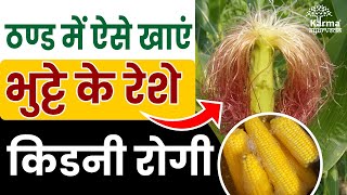 भुट्टा के रेशे खाये किडनी रोगी | Benefits of Corn Silk for Kidney | Kidney Treatment in india