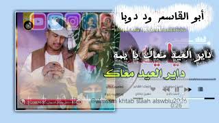 يا يمه داير العيد معاك     ود دوبا   نبض الأغاني السودانية سمعها