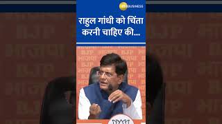 Piyush Goyal reacts to Rahul Gandhi