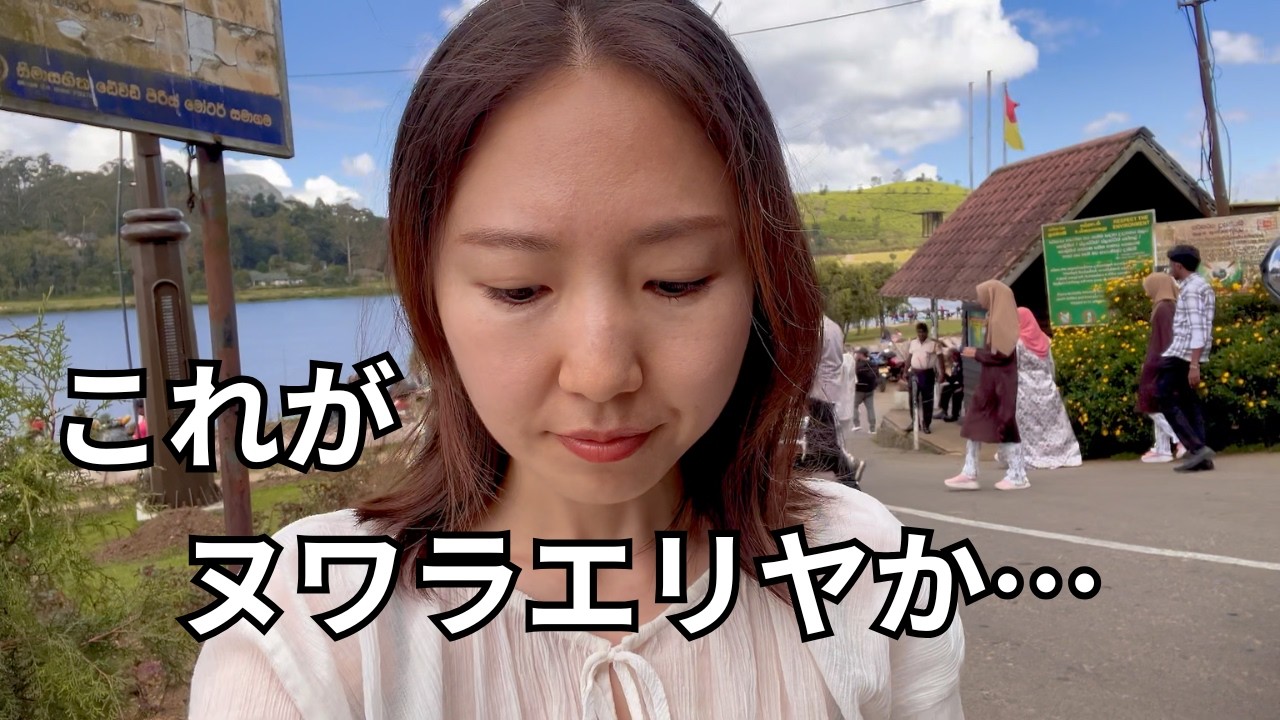 【注意】ヌワラエリヤのグレゴリー湖は現金1000ルピー準備して。