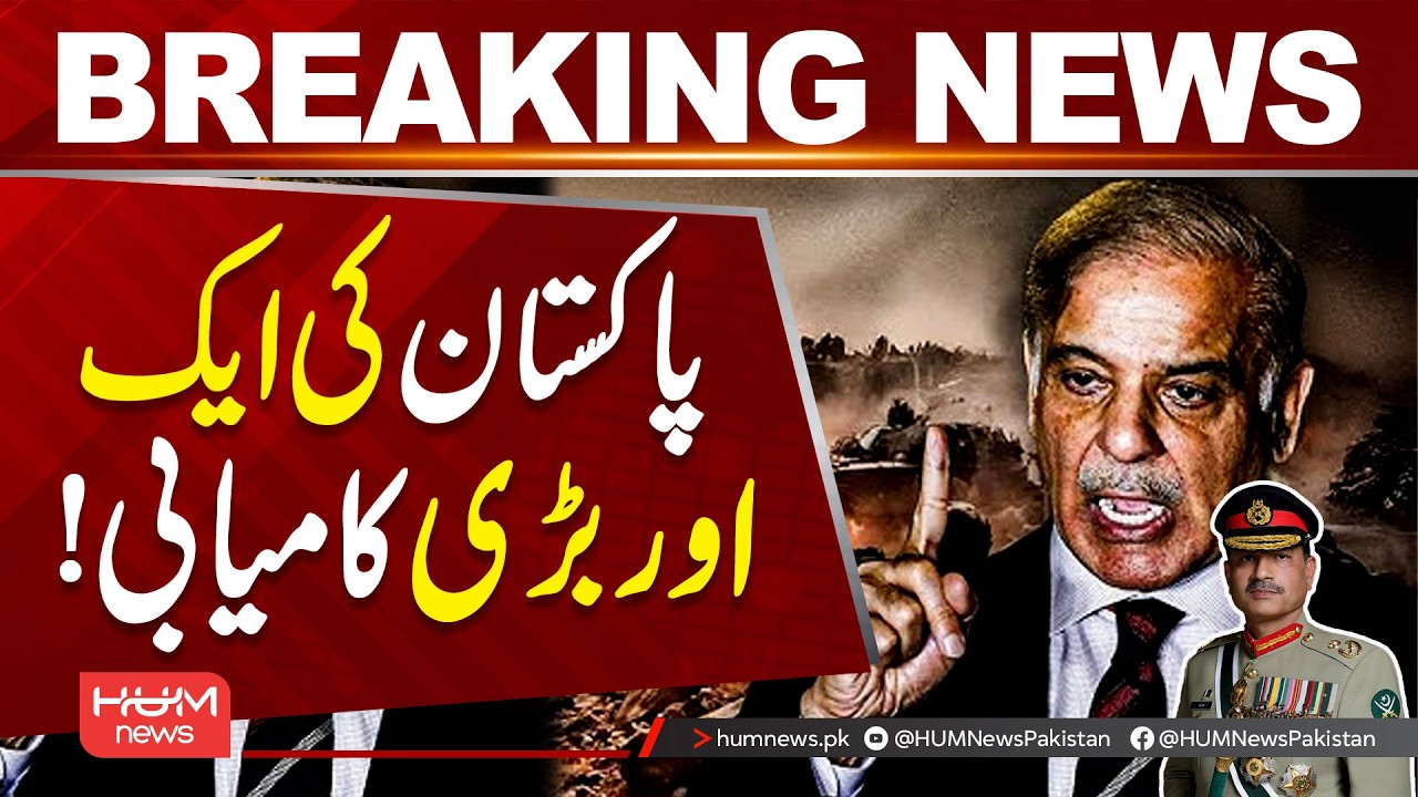 Pakistan Hum Pakistan Achieves Another Major Milestone! |Hum News | Pakistan - YouTube