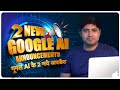 Google's 2 New AI Based Features Launched | Google Multisearch | Google Maps Updates For Local SEO