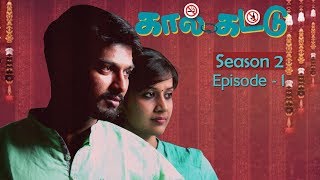 Kaal Kattu | S2 | E1| Tamil Web Series | Black Pasanga