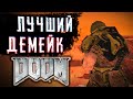 Демейк DOOM ETERNAL ◀ DOOM на движке QUAKE [Slayer&#39;s Testaments]