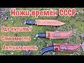 Советский нож. Ответы на вопросы