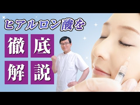 【ヒアルロン酸】何歳若返る？適正量はどれくらい？