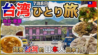 ChatGPT:【Taiwan Vlog】Heading to my favorite place again this month 😊 Taipei & Yilan【Taiwan🇹🇼149】