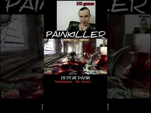 МОБЫ ПЕРЕИГРАЛИ. ХИТРОЖОПЫЕ. PAINKILLER: BLACK EDITION, ШУТЕР, СНОВА НОСТАЛЬГИЯ, СТАРЫЕ ИГРЫ #shorts