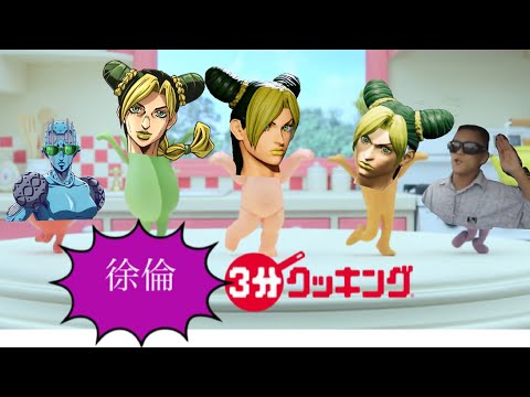 カップラーメンが作れるラスサバ動画 【ジョジョLS】