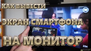 Как вывести экран смартфона на монитор | MyPhoneExplorer screenshot 4