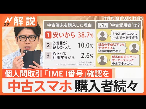 「中古スマホ」どれだけ安い？バッテリー・画面のキズで価格に差　“フリマ”でトラブルも【Nスタ解説】｜TBS NEWS DIG