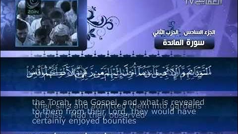 القرآن كامل مشاري العفاسي سورة المائدة 005 Full Quran translator