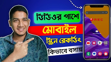 ভিডিওর পাশে Mobile Screen কিভাবে এডিট করে বসানো হয় 🤔