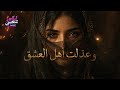 اهل العشق