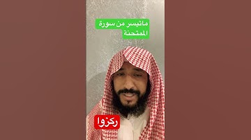 #سورة#الممتحنة #تلاوات #اكسبلور #لايك #ترند #المملكة_العربية_السعودية