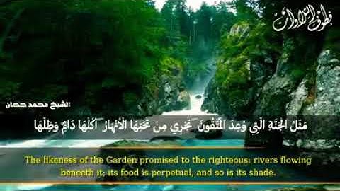 مثل الجنه التي وعد المتقون🌈تلاوة تفوق الوصف 🌹