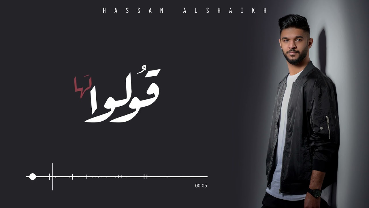 صولو جديد مع الفنان حسن الشيخ @hassan_alshaikh7